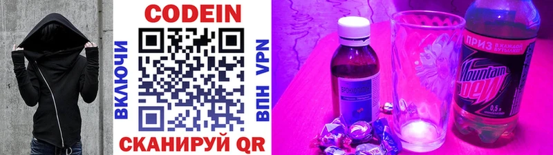 Codein напиток Lean (лин)  хочу   Нариманов 